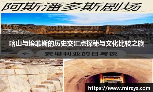 喀山与埃菲斯的历史交汇点探秘与文化比较之旅